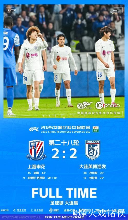 大连英博延续客场不胜魔咒 两球领先遭争议点球绝平