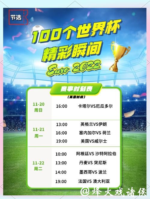 2026世界杯精彩揭幕与赛事前瞻