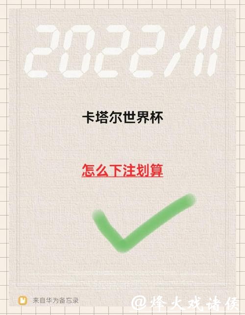 世界杯下注方式大揭秘 世界杯下注方式大揭秘