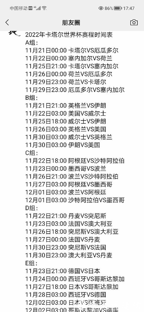 世界杯赛程时间调整解析